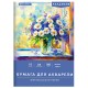 Папка для акварели А4, 10 л., 180 г/м2, 210х297 мм, BRAUBERG АКАДЕМИЯ, 