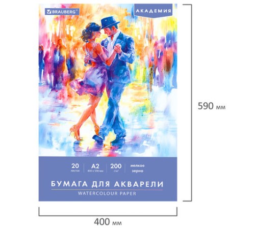 Папка для акварели БОЛЬШАЯ А2, 20 л., 200 г/м2, 400х590 мм, BRAUBERG АКАДЕМИЯ, 