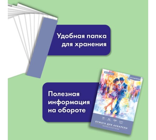Папка для акварели БОЛЬШАЯ А2, 20 л., 200 г/м2, 400х590 мм, BRAUBERG АКАДЕМИЯ, 