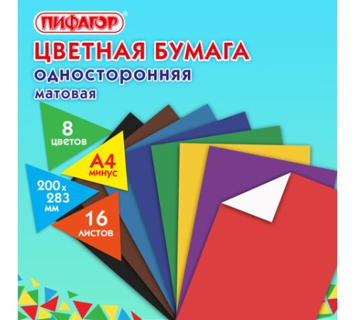 Цветная бумага А4 газетная, 16 листов, 8 цветов, на скобе, ПИФАГОР, 200х283 мм, 
