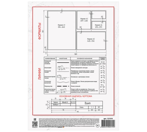 Папка для черчения А4, 210х297 мм, 10 л., 160 г/м2, без рамки, BRAUBERG, 121510