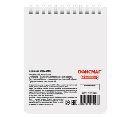 Блокнот МАЛЫЙ ФОРМАТ А6 108х146 мм, 48 л., гребень, мелованная картонная обложка, клетка, ОФИСМАГ, 3 вида, 121832