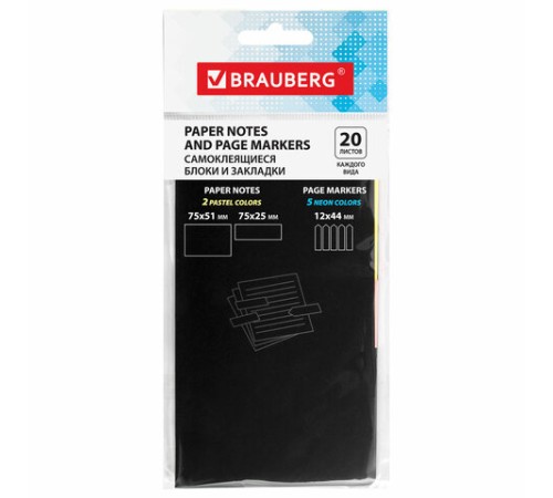 Блок (стикер) и закладки клейкие BRAUBERG, НАБОР 51х75 мм и 25х75 мм + закладки 12х44 мм, 20 листов, 122730