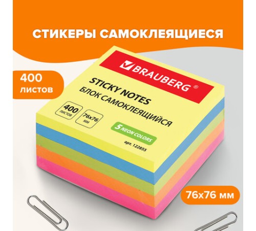 Блок самоклеящийся (стикеры), BRAUBERG, НЕОНОВЫЙ, 76х76 мм, 400 листов, 5 цветов, 122855