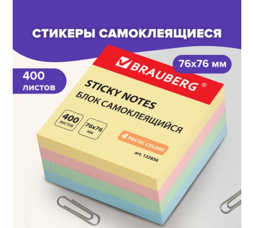 Блок самоклеящийся (стикеры), BRAUBERG, ПАСТЕЛЬНЫЙ, 76х76 мм, 400 листов, 4 цвета, 122856
