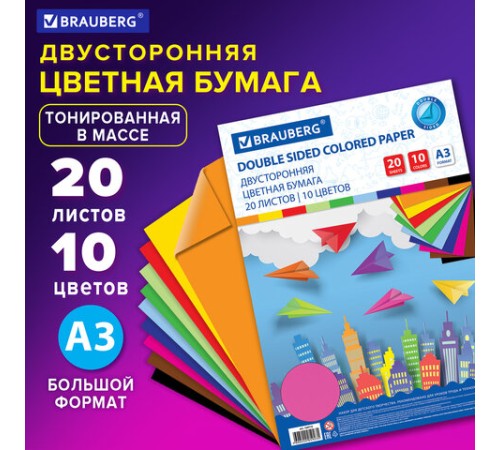 Цветная бумага БОЛЬШОГО ФОРМАТА А3 ТОНИРОВАННАЯ В МАССЕ, 20 листов, 10 цветов, 80 г/м2, BRAUBERG, 124713