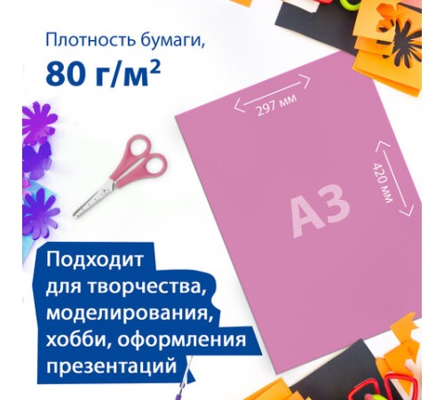 Цветная бумага БОЛЬШОГО ФОРМАТА А3 ТОНИРОВАННАЯ В МАССЕ, 20 листов, 10 цветов, 80 г/м2, BRAUBERG, 124713