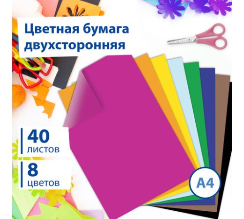 Цветная бумага А4 ТОНИРОВАННАЯ В МАССЕ, 40 листов 8 цветов, склейка, 80 г/м2, BRAUBERG, 210х297 мм, 124714