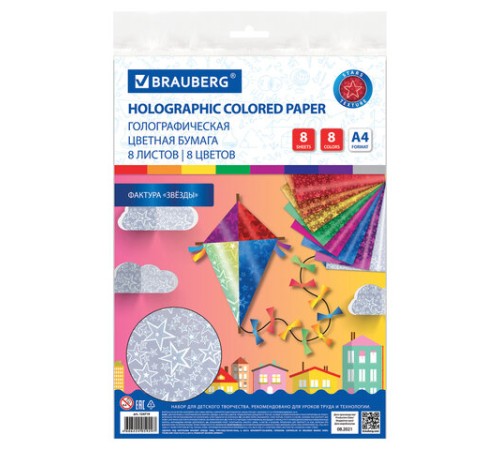 Цветная бумага А4 ГОЛОГРАФИЧЕСКАЯ, 8 листов 8 цветов, BRAUBERG, 