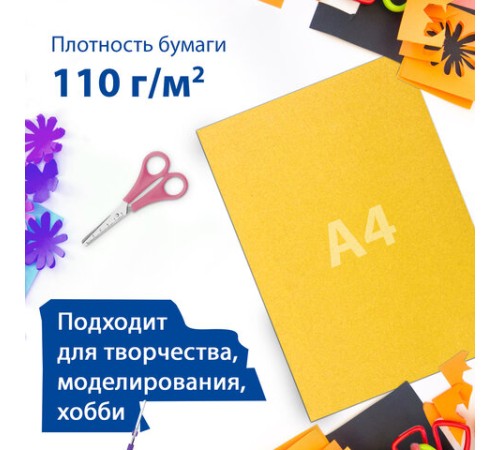 Цветная бумага А4 БАРХАТНАЯ, 8 листов 8 цветов, 110 г/м2, BRAUBERG, 124726