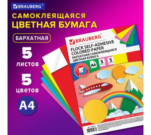 Цветная бумага А4 БАРХАТНАЯ САМОКЛЕЯЩАЯСЯ, 5 листов 5 цветов, 110 г/м2, BRAUBERG, 124727