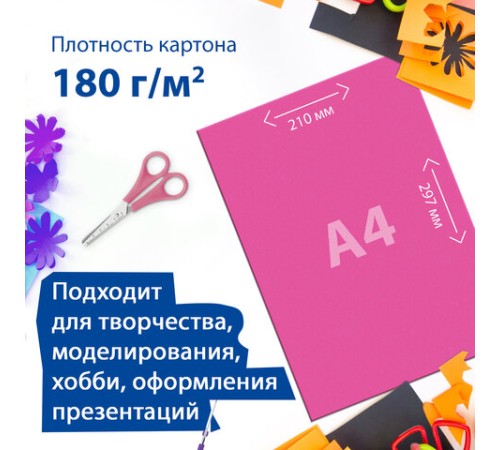 Картон цветной А4 ТОНИРОВАННЫЙ В МАССЕ, 48 листов 12 цветов, склейка, 180 г/м2, BRAUBERG, 210х297 мм, 124744