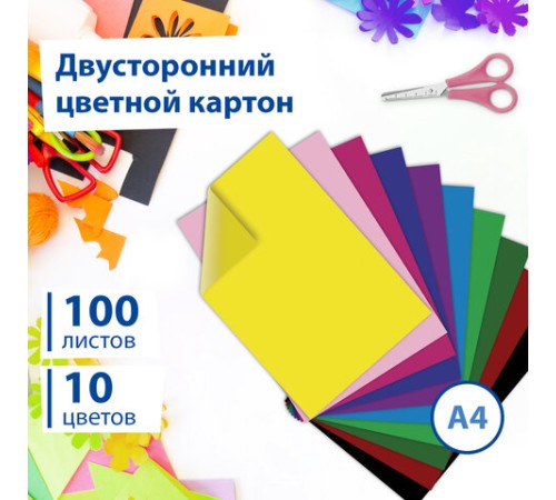 Картон цветной А4 ТОНИРОВАННЫЙ В МАССЕ, 100 листов 10 цветов, 220 г/м2, BRAUBERG, 124745
