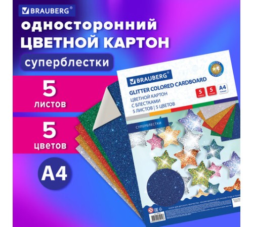 Картон цветной А4 