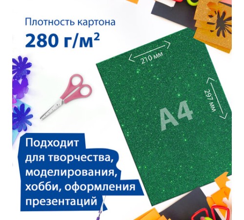 Картон цветной А4 