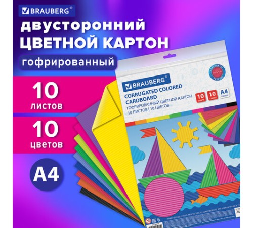 Картон цветной А4 ГОФРИРОВАННЫЙ, 10 листов 10 цветов, 180 г/м2, BRAUBERG, 124749