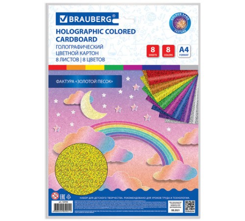 Картон цветной А4 ГОЛОГРАФИЧЕСКИЙ, 8 листов 8 цветов, 230 г/м2, 