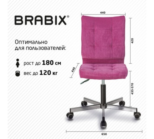Кресло BRABIX "Stream MG-314", без подлокотников, пятилучие серебристое, ткань, малиновое, 532394, MG-314_532394 Кресло BRABIX "Stream MG-314", без подлокотников, пятилучие серебристое, ткань, малиновое, 532394, MG-314_532394