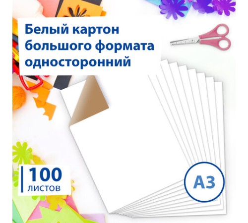 Картон для подшивки документов БОЛЬШОГО ФОРМАТА, А3 немелованный, 100 л., 260 г/м2, BRAUBERG, 297х420 мм, 124876