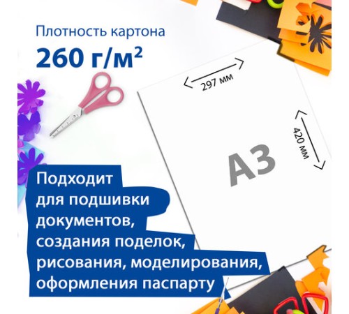 Картон для подшивки документов БОЛЬШОГО ФОРМАТА, А3 немелованный, 100 л., 260 г/м2, BRAUBERG, 297х420 мм, 124876