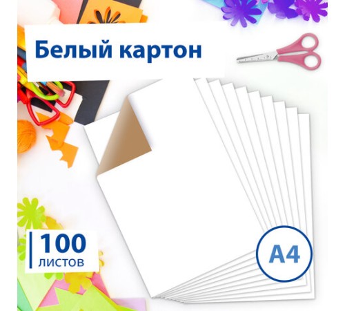 Картон для подшивки документов А4, немелованный, 100 листов, 260 г/м2, BRAUBERG, 210х297 мм, 124877