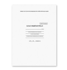 Классный журнал BRAUBERG 1-4 кл., А4 200х290 мм, твердая ламинированная обложка, офсет, 125140