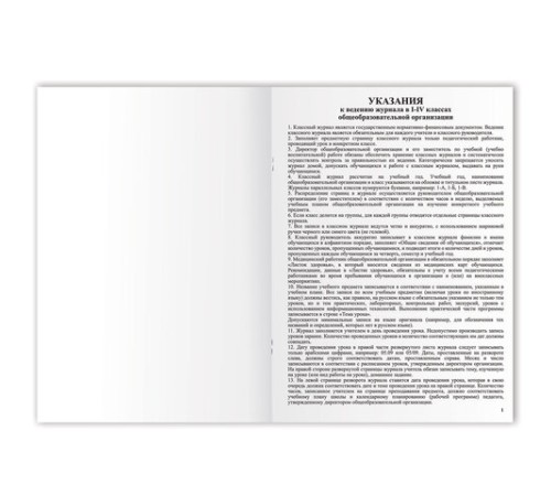 Классный журнал BRAUBERG 1-4 кл., А4 200х290 мм, твердая ламинированная обложка, офсет, 125140