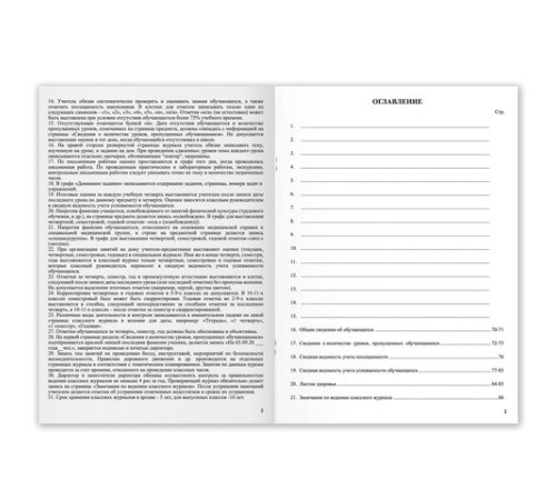 Классный журнал BRAUBERG 1-4 кл., А4 200х290 мм, твердая ламинированная обложка, офсет, 125140