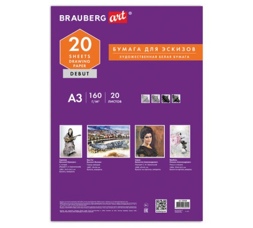 Папка для рисования БОЛЬШОГО ФОРМАТА А3, 20 л., 160 г/м2, BRAUBERG, 297х420 мм, 