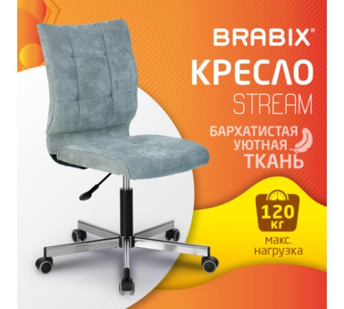 Кресло BRABIX "Stream MG-314", без подлокотников, пятилучие серебристое, ткань, серо-голубое, 532395, MG-314_532395 Кресло BRABIX "Stream MG-314", без подлокотников, пятилучие серебристое, ткань, серо-голубое, 532395, MG-314_532395