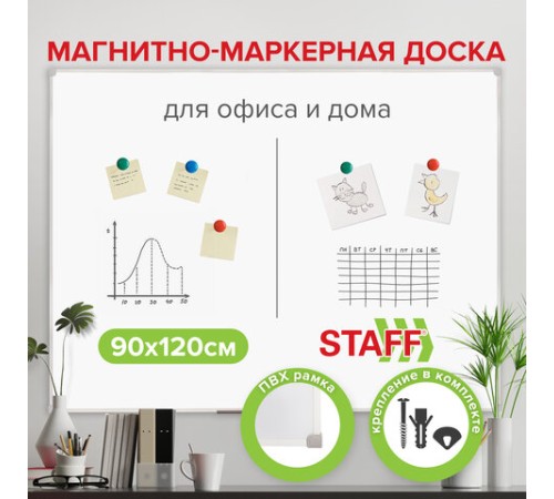 Доска магнитно-маркерная 90х120 см, ПВХ рамка, ГАРАНТИЯ 10 ЛЕТ, РОССИЯ, STAFF, 236159 Доска магнитно-маркерная 90х120 см, ПВХ рамка, ГАРАНТИЯ 10 ЛЕТ, РОССИЯ, STAFF, 236159