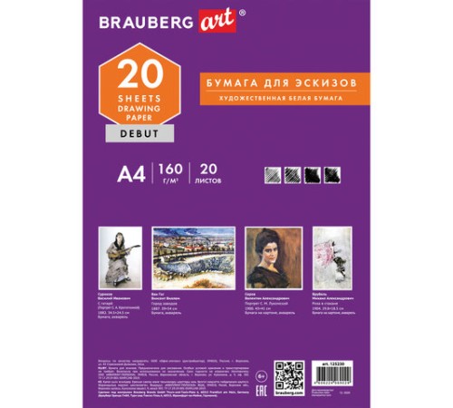 Папка для рисования А4, 20 л., 160 г/м2, BRAUBERG, 210х297 мм, 