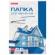 Папка для черчения БОЛЬШАЯ А3, 297х420 мм, 10 л., 160 г/м2, без рамки, BRAUBERG, 125233