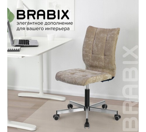 Кресло BRABIX "Stream MG-314", без подлокотников, пятилучие серебристое, ткань, песочное, 532396, MG-314_532396