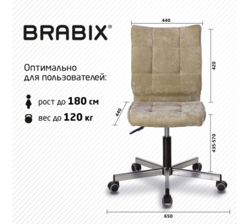 Кресло BRABIX "Stream MG-314", без подлокотников, пятилучие серебристое, ткань, песочное, 532396, MG-314_532396