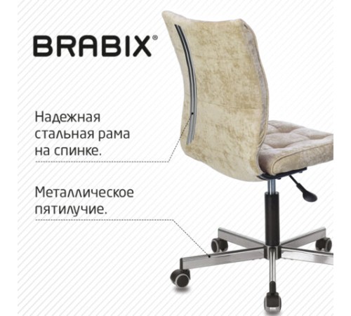 Кресло BRABIX "Stream MG-314", без подлокотников, пятилучие серебристое, ткань, песочное, 532396, MG-314_532396