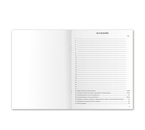 Классный журнал BRAUBERG 5-11 кл. (универсальный), А4 200х290 мм, твердая ламинированная обложка, офсет, 125686