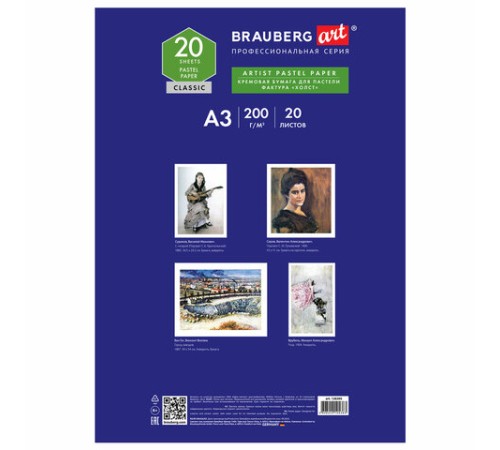 Бумага для пастели БОЛЬШАЯ А3, 20 л., 200г/м2, слоновая кость ГОЗНАК 200 г/м2, тиснение Холст, BRAUBERG ART, 126305