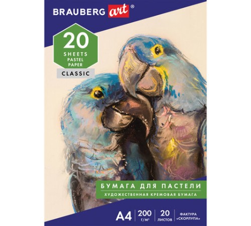 Бумага для пастели А4, 20 л., бумага слоновая кость ГОЗНАК 200 г/м2, тиснение Скорлупа, BRAUBERG ART, 126306