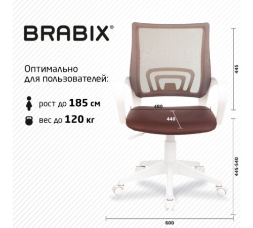 Кресло BRABIX "Fly MG-396W", с подлокотниками, пластик белый, сетка, коричневое, 532398, MG-396W_532398 Кресло BRABIX "Fly MG-396W", с подлокотниками, пластик белый, сетка, коричневое, 532398, MG-396W_532398