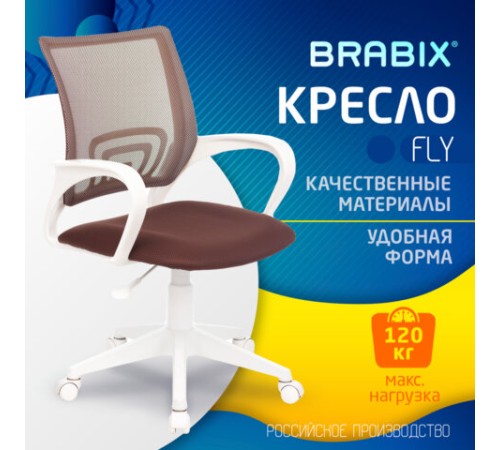 Кресло BRABIX "Fly MG-396W", с подлокотниками, пластик белый, сетка, коричневое, 532398, MG-396W_532398 Кресло BRABIX "Fly MG-396W", с подлокотниками, пластик белый, сетка, коричневое, 532398, MG-396W_532398