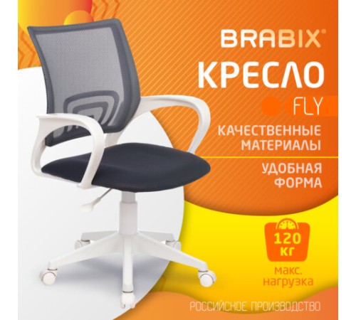 Кресло BRABIX "Fly MG-396W", с подлокотниками, пластик белый, сетка, темно-серое, 532400, MG-396W_532400 Кресло BRABIX "Fly MG-396W", с подлокотниками, пластик белый, сетка, темно-серое, 532400, MG-396W_532400