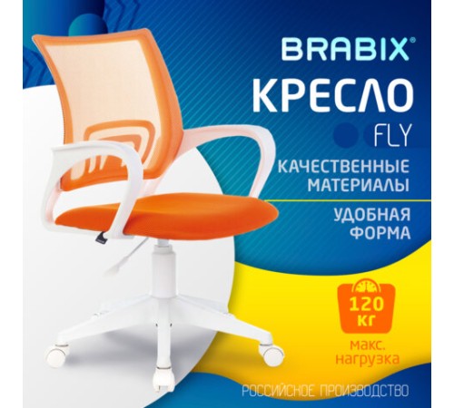 Кресло BRABIX "Fly MG-396W", с подлокотниками, пластик белый, сетка, оранжевое, 532401, MG-396W_532401