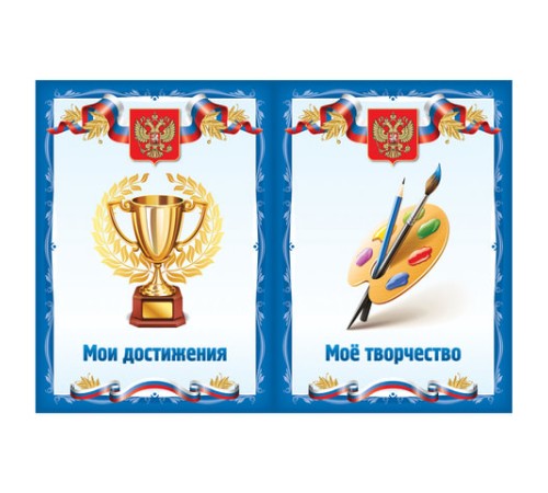 Листы-вкладыши для портфолио школьника, 30 разделов, 32 листа, 