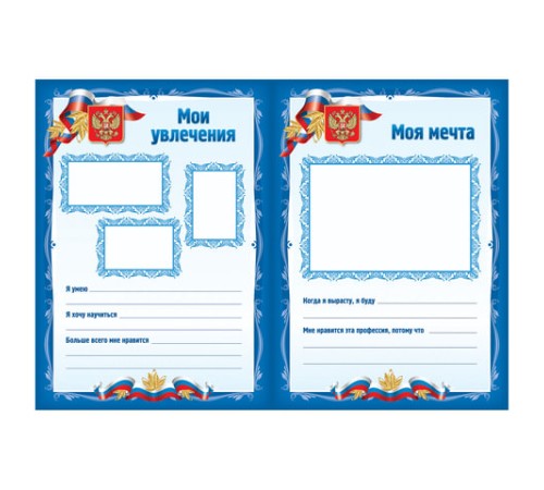 Листы-вкладыши для портфолио школьника, 30 разделов, 32 листа, 