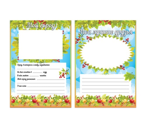 Листы-вкладыши для портфолио школьника, 14 разделов, 16 листов, 