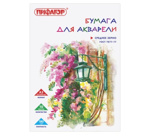 Папка для акварели БОЛЬШАЯ А3, 10 л., 180 г/м2, ПИФАГОР, 297х420 мм, ГОСТ 7277-77, 126963
