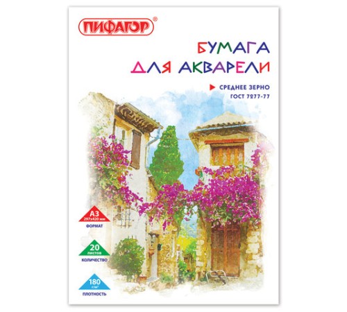 Папка для акварели БОЛЬШАЯ А3, 20 л., 180 г/м2, ПИФАГОР, 297х420 мм, ГОСТ 7277-77, 126964