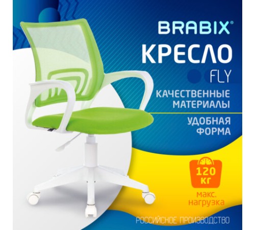 Кресло BRABIX "Fly MG-396W", с подлокотниками, пластик белый, сетка, салатовое, 532403, MG-396W_532403 Кресло BRABIX "Fly MG-396W", с подлокотниками, пластик белый, сетка, салатовое, 532403, MG-396W_532403