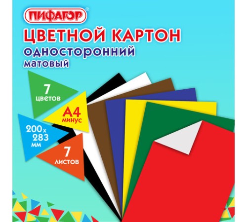 Картон цветной А4 немелованный (матовый), 7 листов 7 цветов, ПИФАГОР, 200х283 мм, 127051